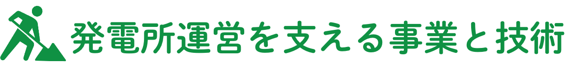 事業内容